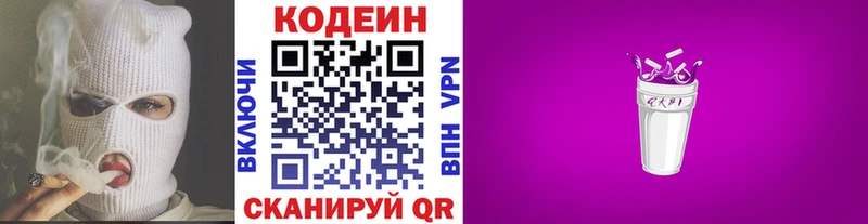 Кодеин Purple Drank  Сорочинск 